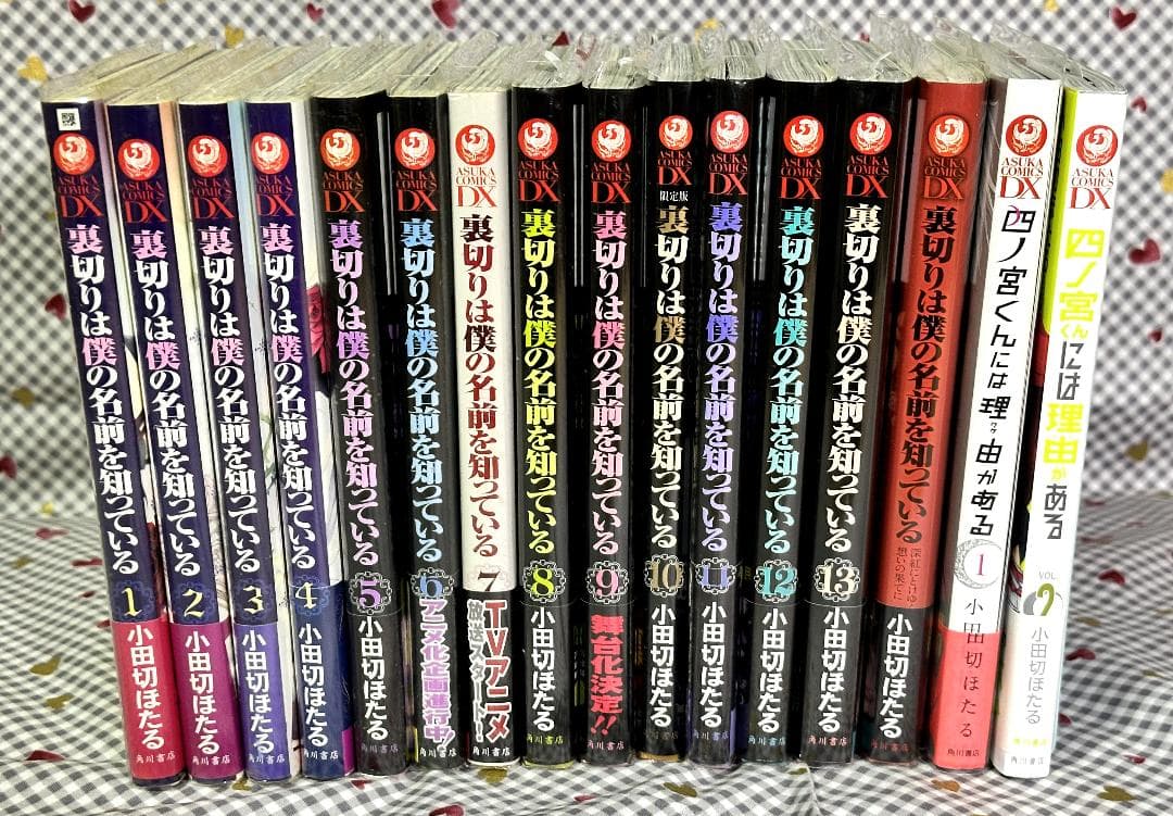 裏切りは僕の名前を知っている DVD 画集 漫画 付録