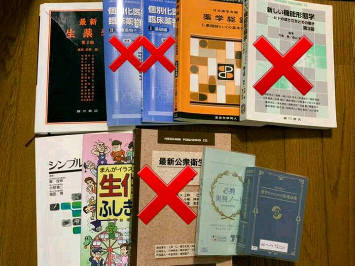 薬学系教科書セット2