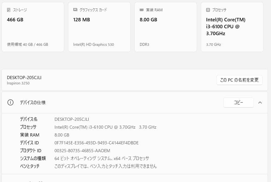 Dell Inspiron 3250 i3-6100 8GB 省スペースPC！