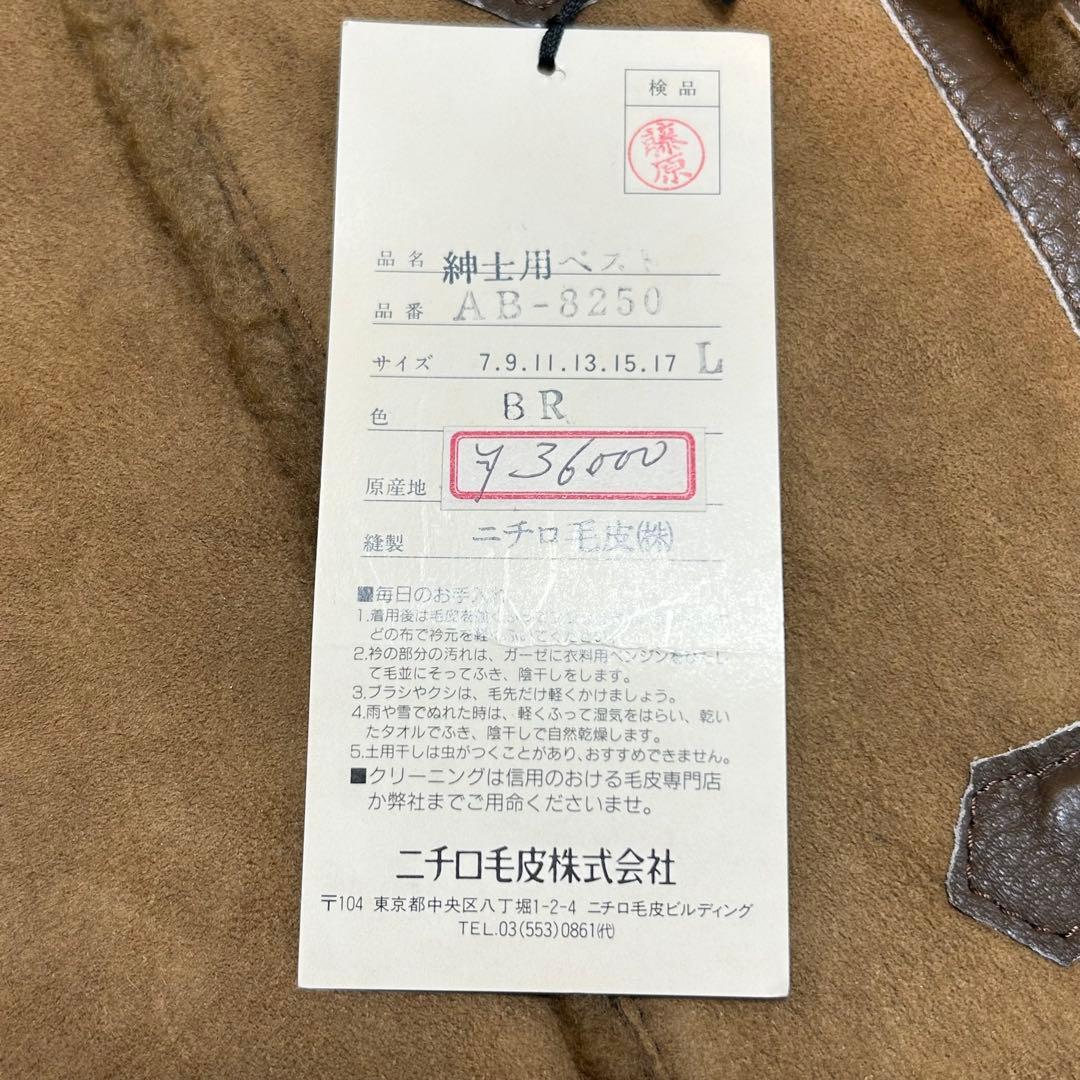 NICHIRO FUR 90s リアルムートンベスト 毛皮