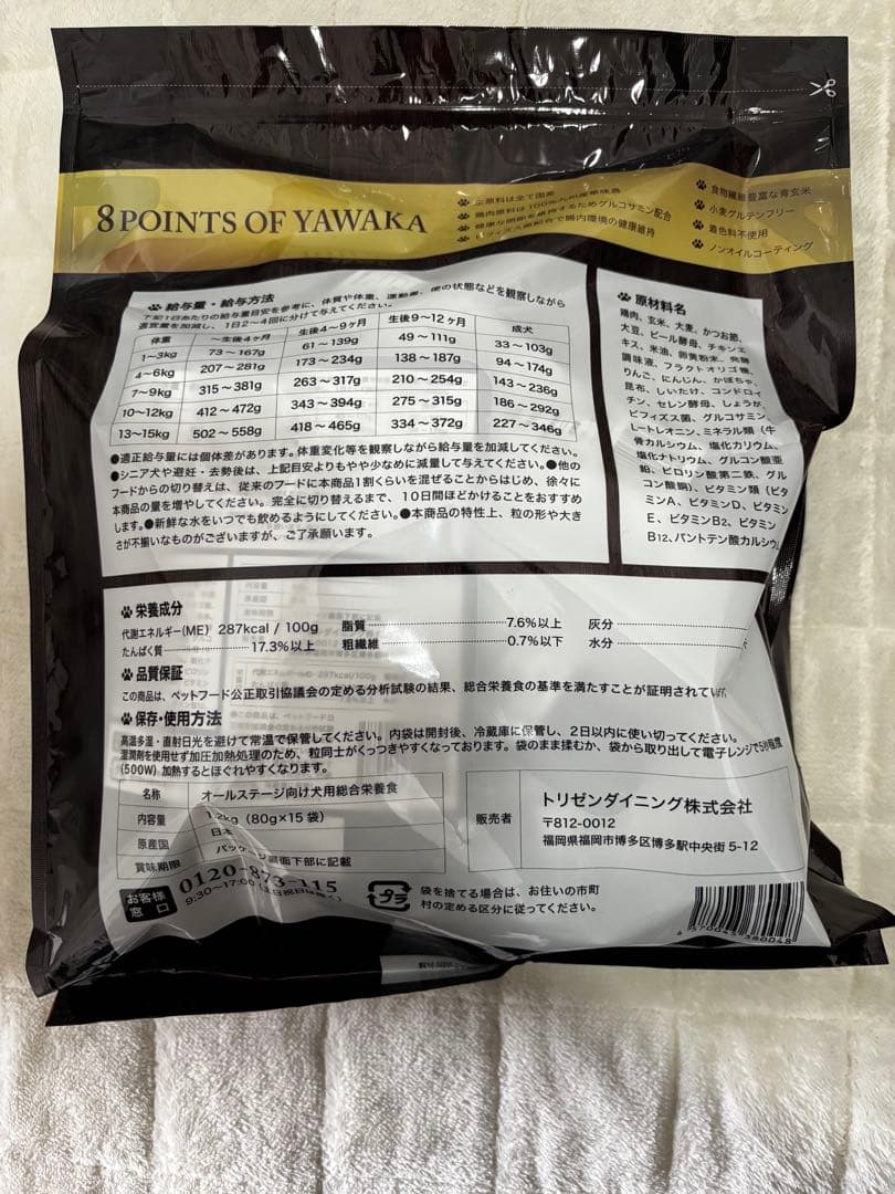 やわか セミモイストドッグフード 1.2kg