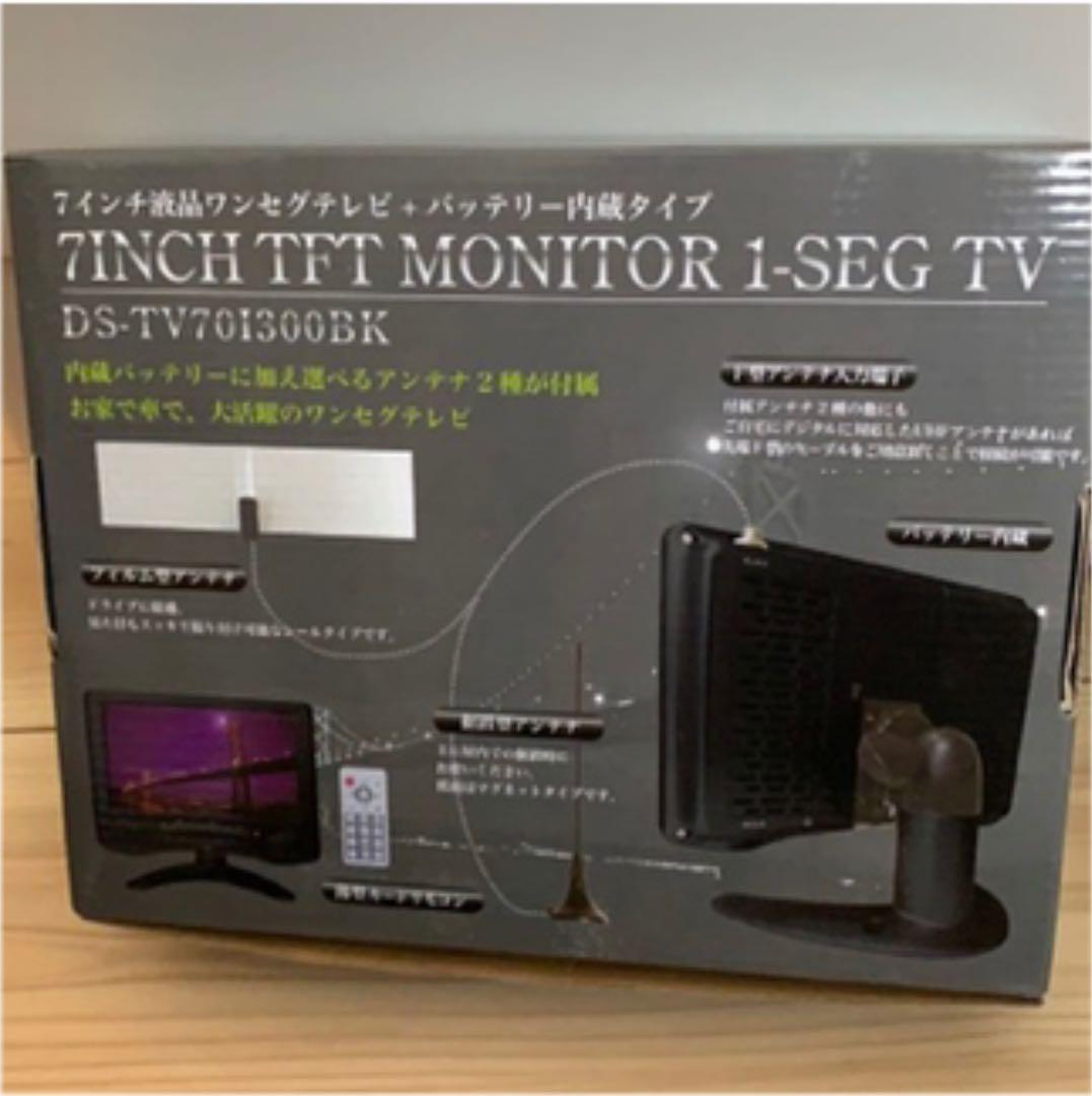 7インチ液晶ワンセグテレビ＋バッテリー内蔵タイプ