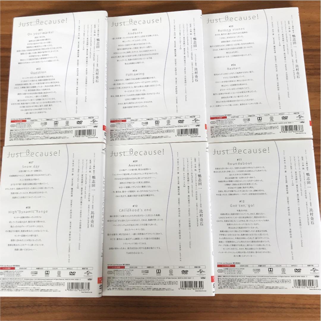 Just Because! 〈ジャストビコーズ〉DVD 全6巻　全巻セット