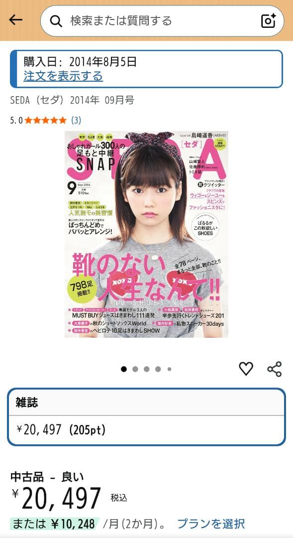 SEDA (セダ) 2014年 09月号