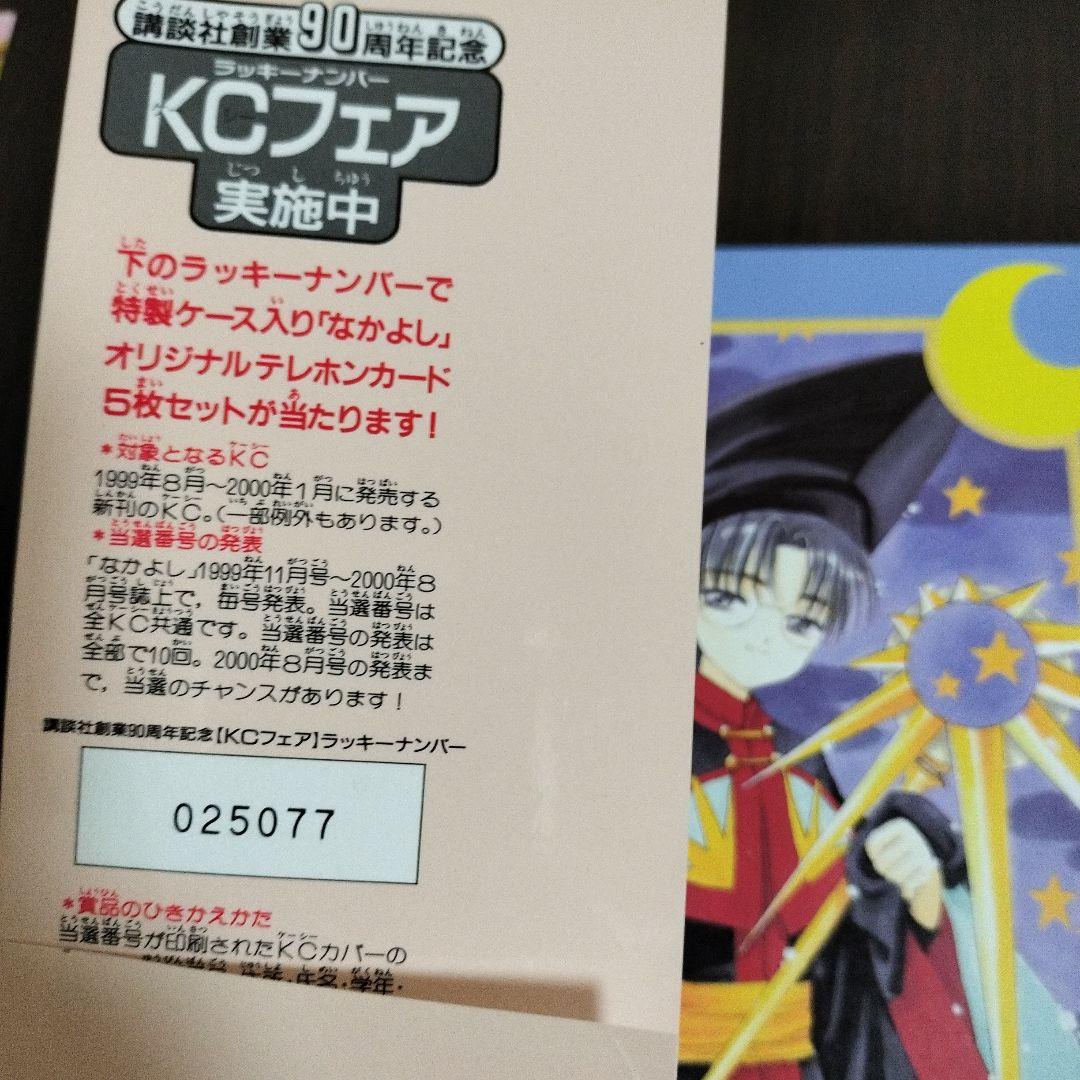 カードキャプターさくら　全巻　初版　帯、しおり付き