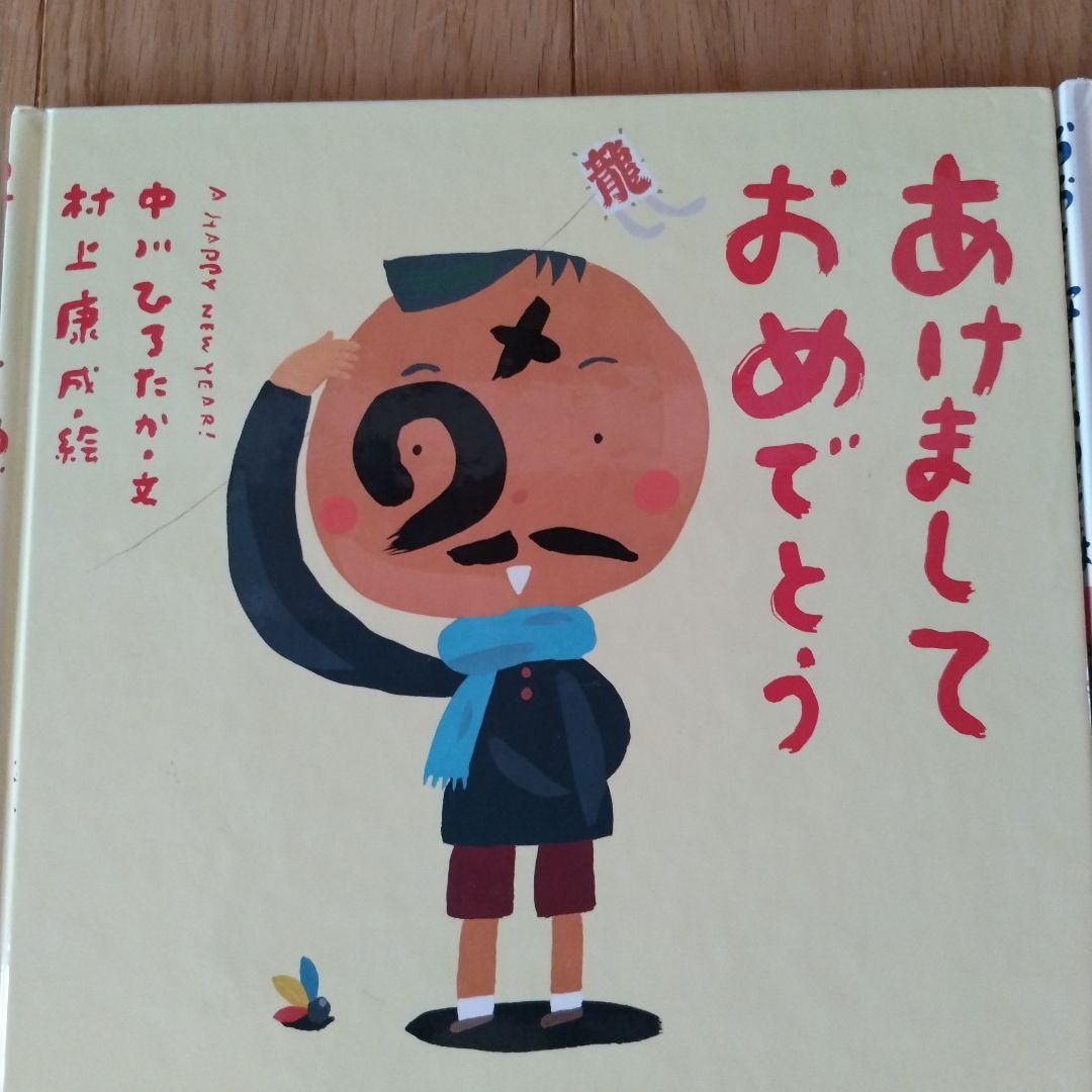 絵本・児童書 12冊セット 中川ひろたか