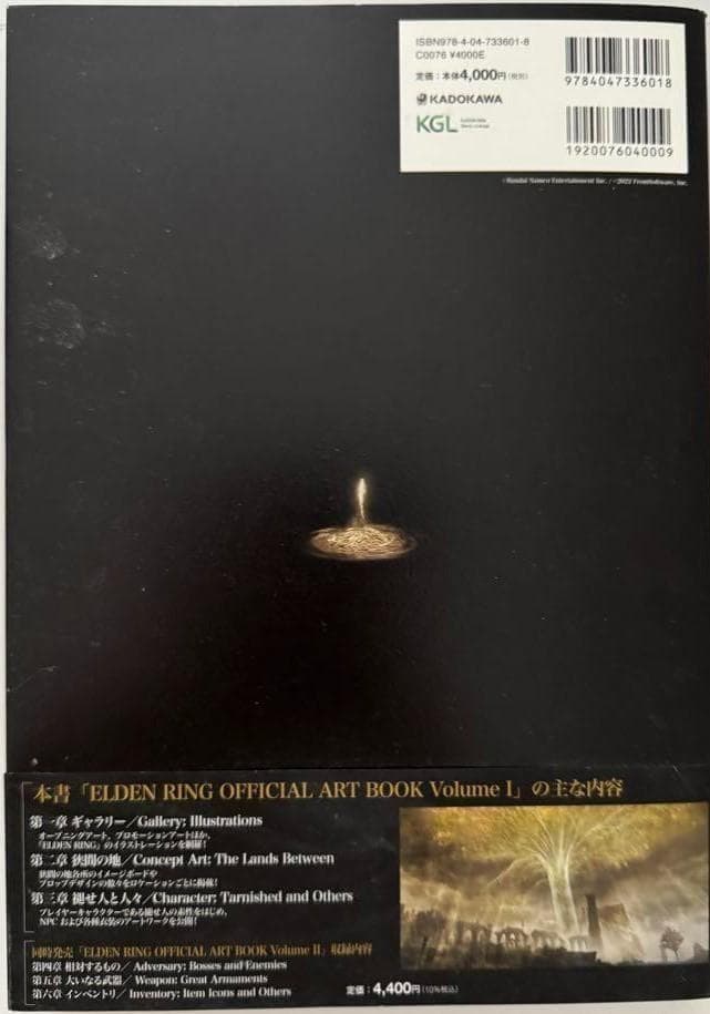 初版・帯付き　ELDEN RING OFFICIAL ART BOOK 第1巻