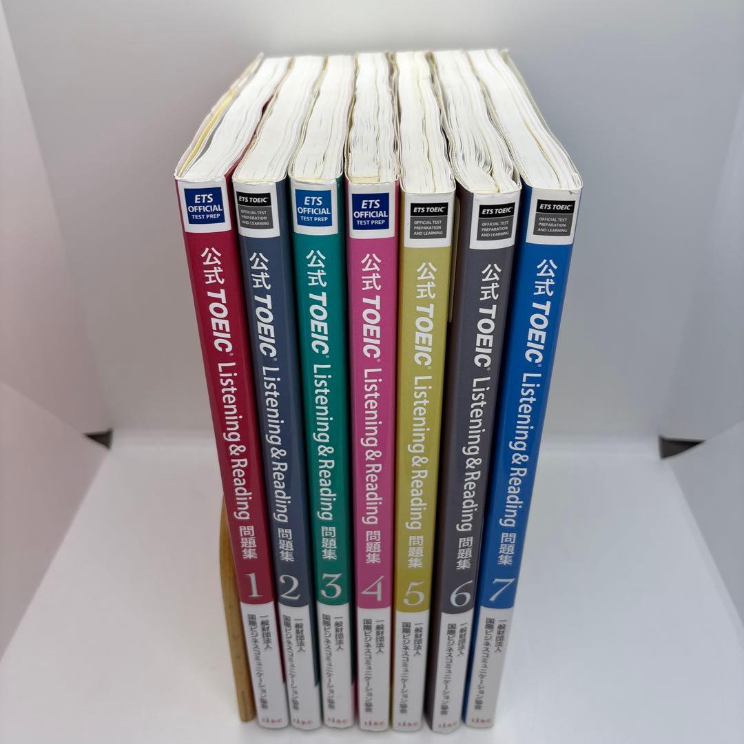 公式TOEIC Listening & Reading問題集 1〜7 7冊セット