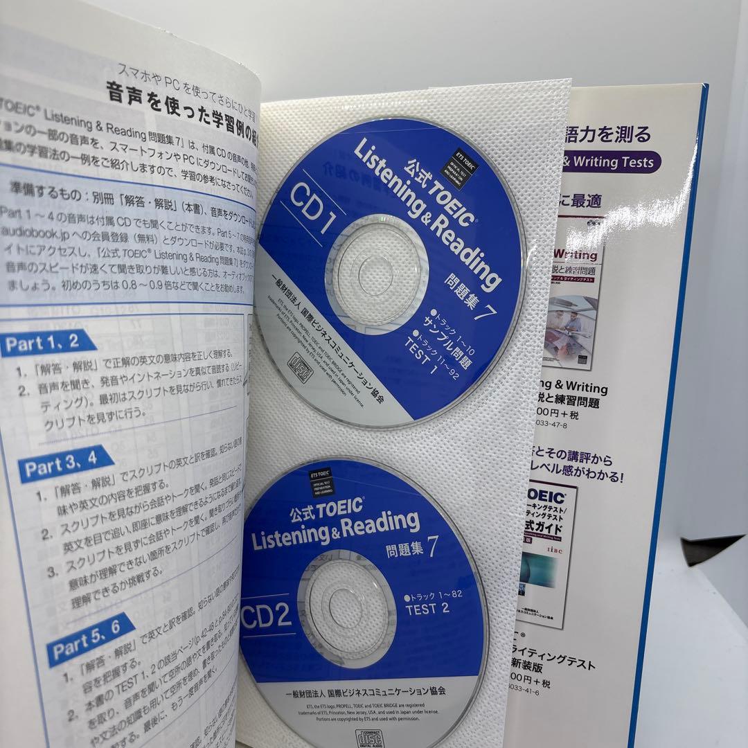 公式TOEIC Listening & Reading問題集 1〜7 7冊セット