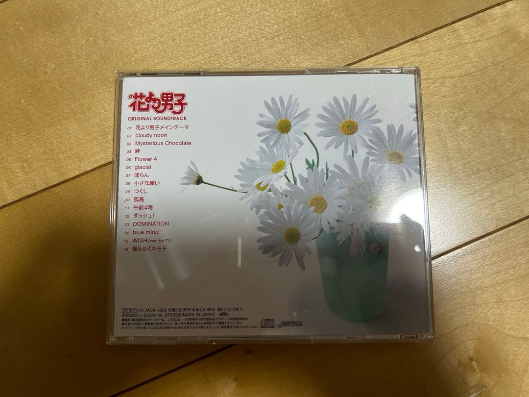 「花より男子」オリジナル・サウンドトラック/山下康介