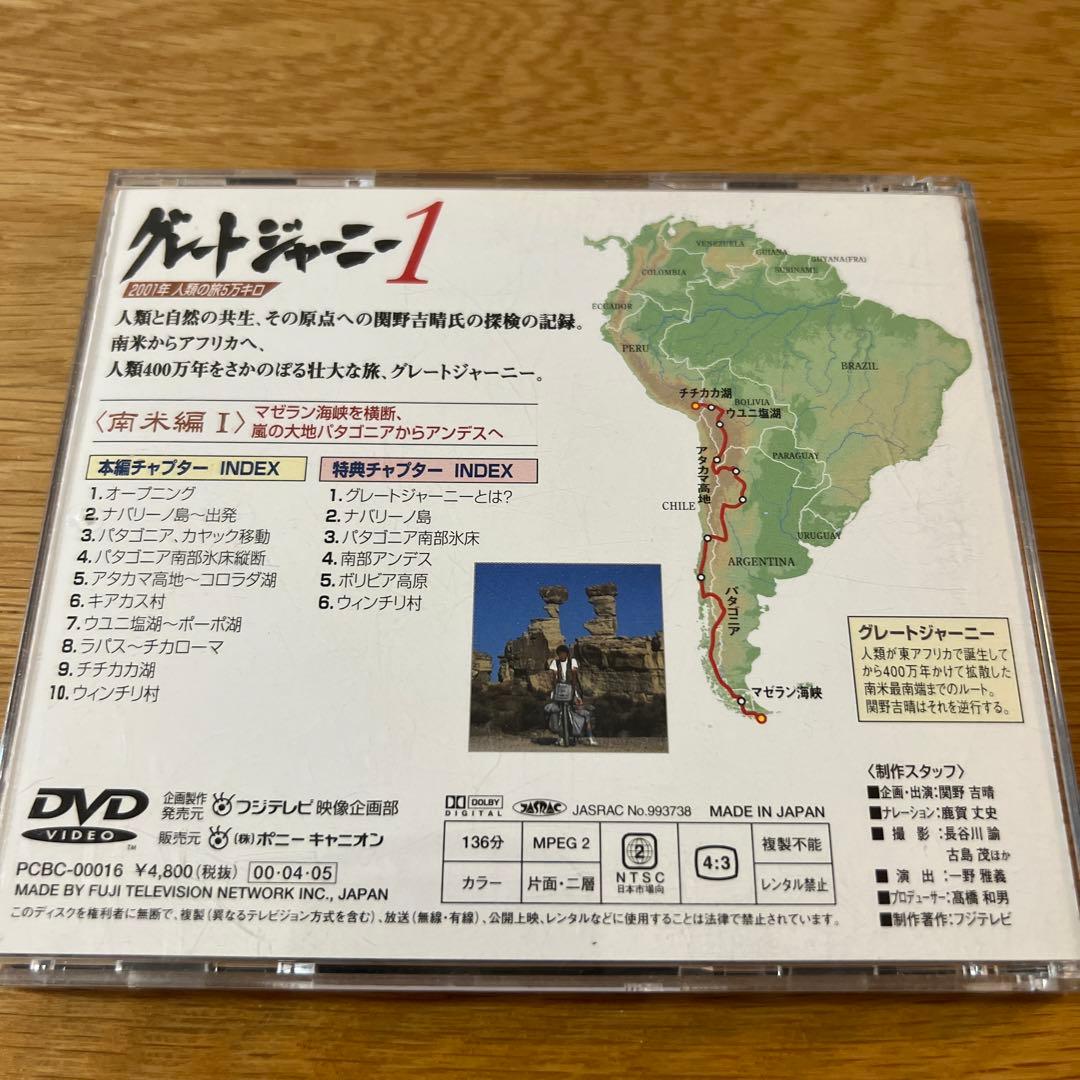 グレートジャーニー1 DVD