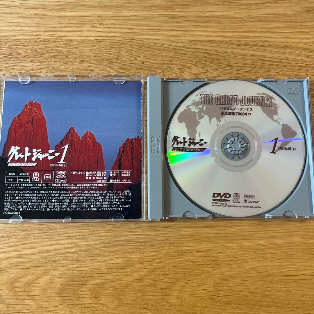 グレートジャーニー1 DVD