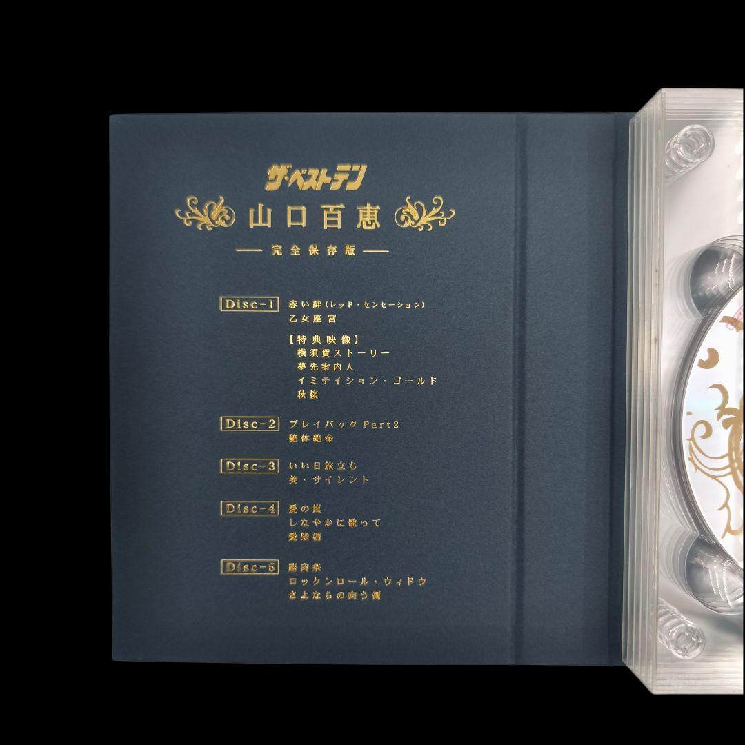 ザ・ベストテン 山口百恵 完全保存版 DVD BOX 30周年 ホリプロ