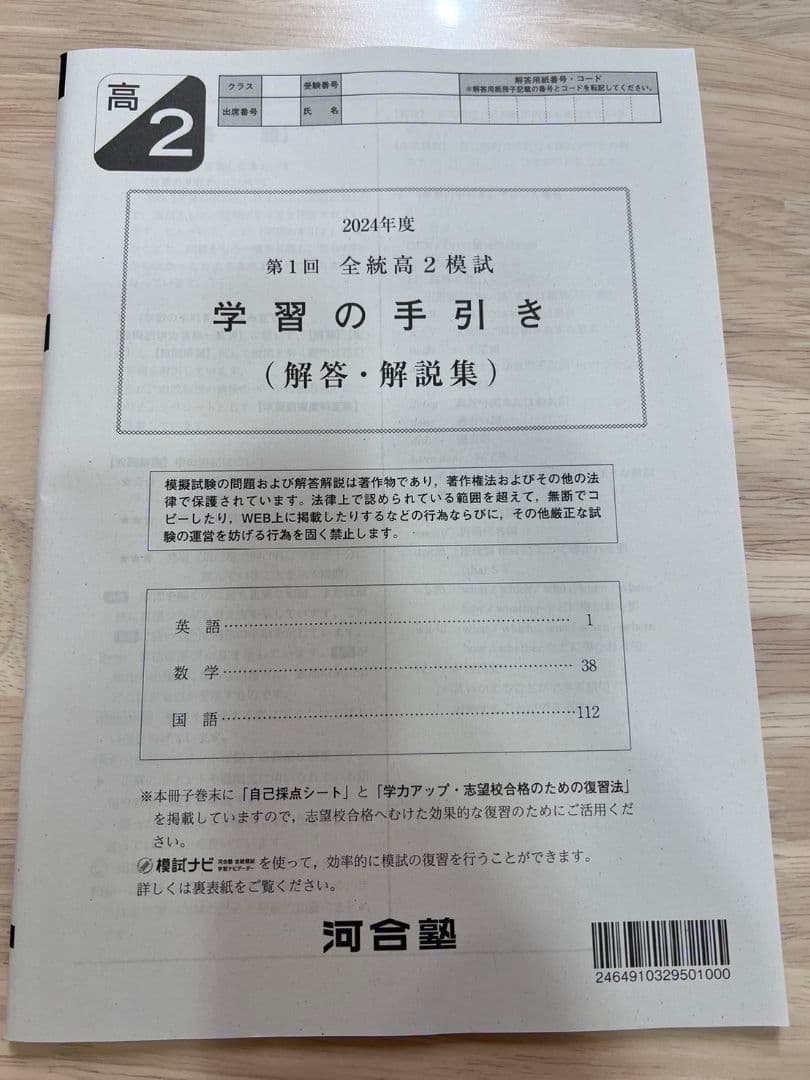 【高2】2024年度〔春〕第1回全統高2模試 全科目 新品未使用