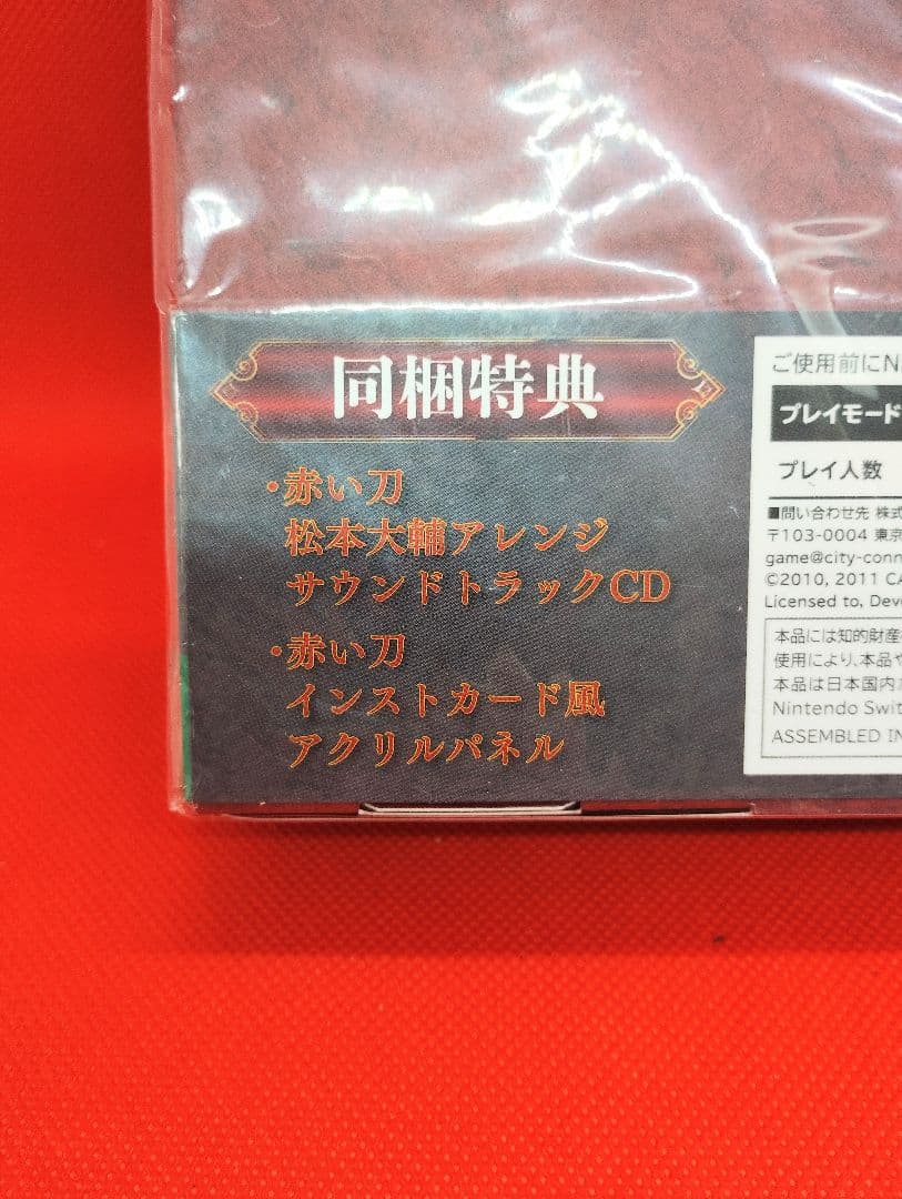新品・未開封品 赤い刀 真 特装版 Switch特装版専用BOX＆クリアファイル