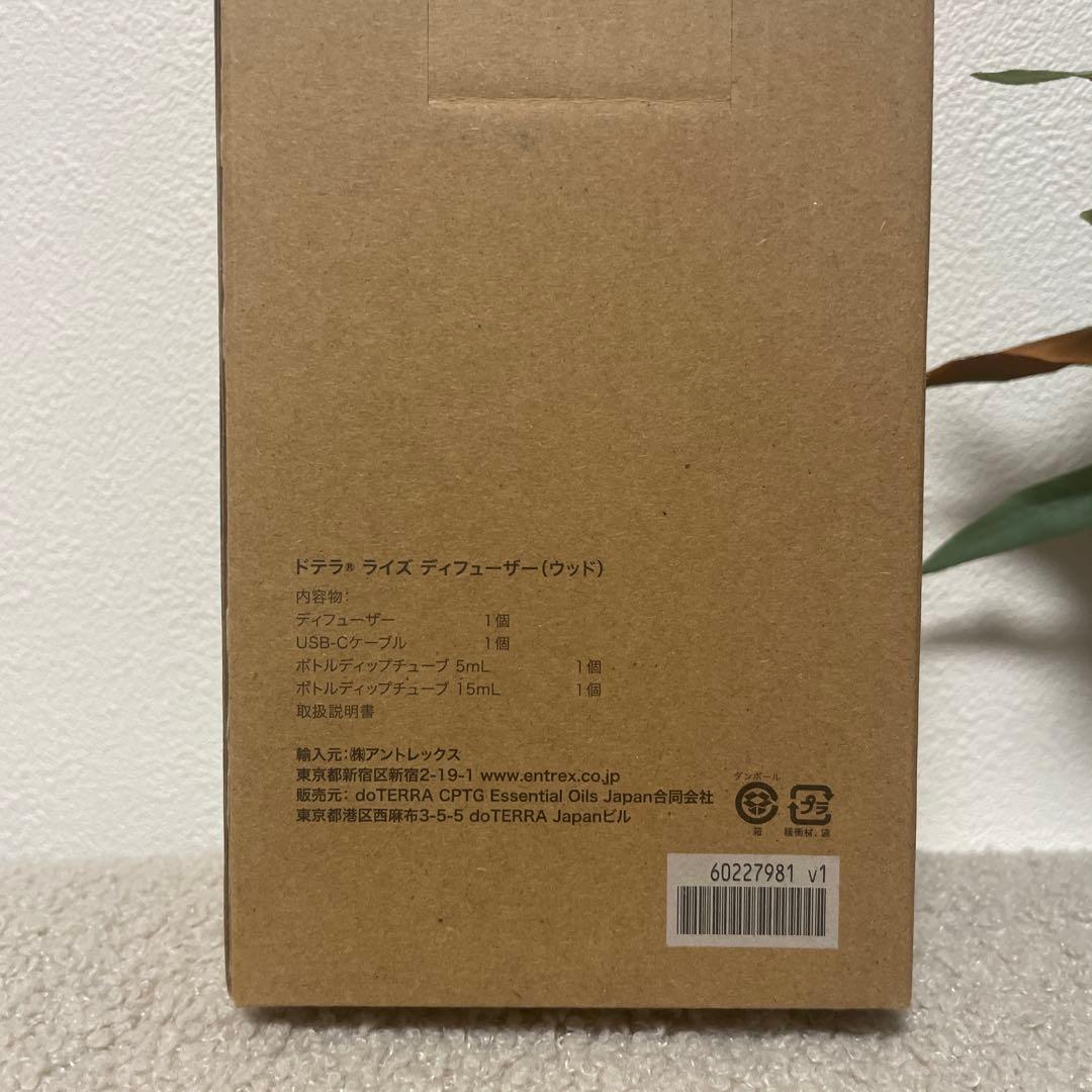 ドテラ　doTERRA ディフューザー
