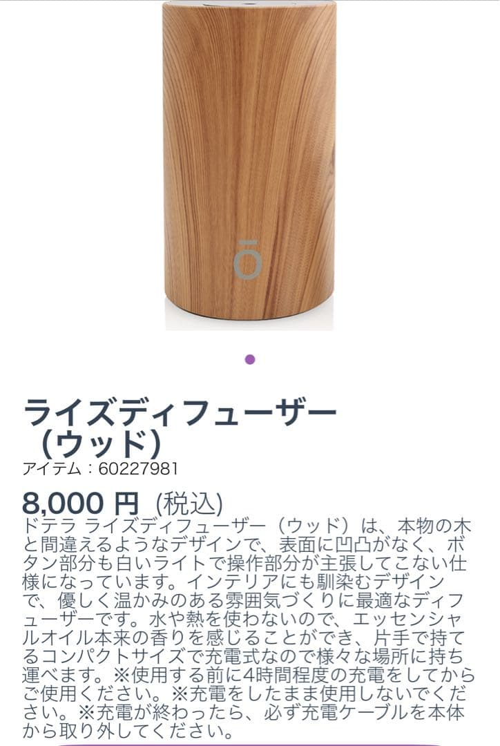 ドテラ　doTERRA ディフューザー