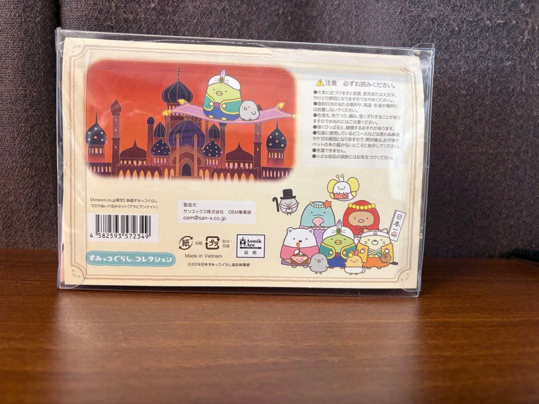 すみっコぐらし とびだす絵本とひみつのコ　ぺんぎん？amazon限定　ぬいぐるみ