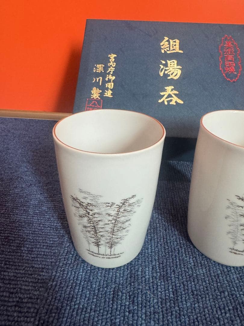 1949  深川製磁　湯呑　2客