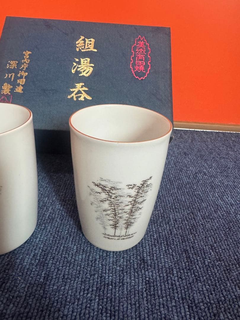 1949  深川製磁　湯呑　2客