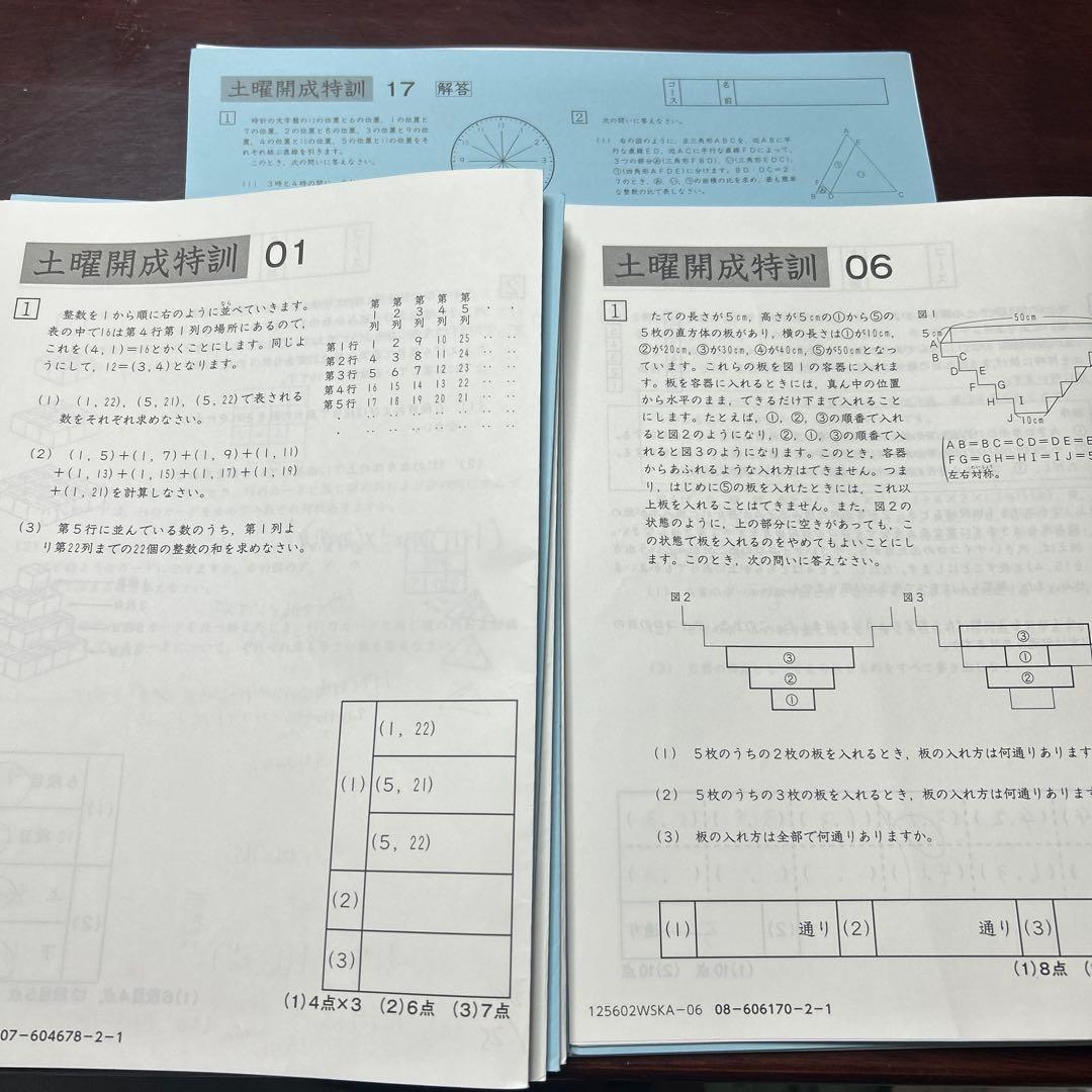 ㉕な　サピックス　SAPIX 6年算数　土曜開成特訓　01-17 片面未記入