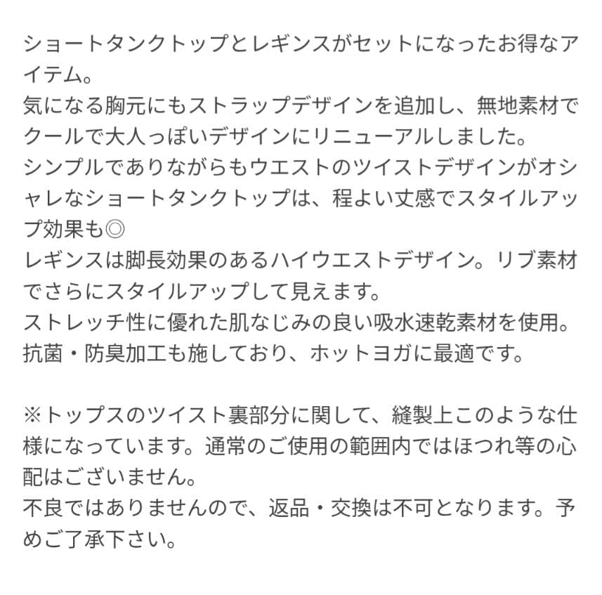 SUKALAショートクロスキャミソール＆レギンスセットアップ　※キャミソールのみ