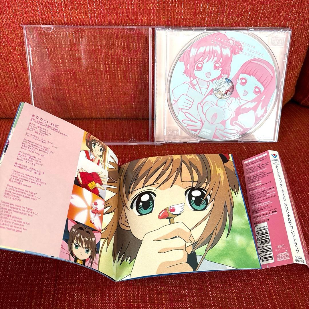 カードキャプターさくら CDセット サウンドトラック1.3.4