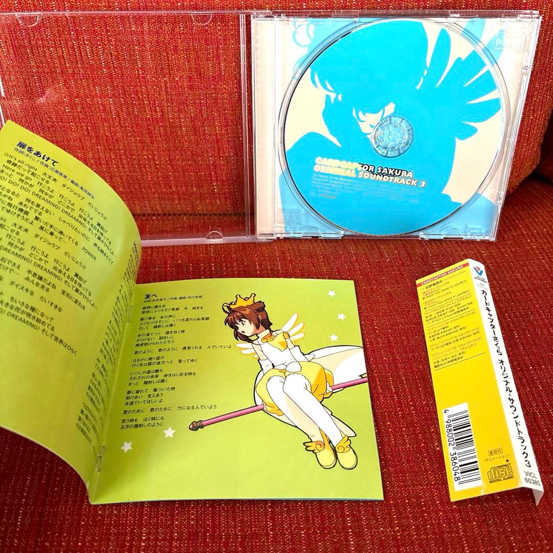 カードキャプターさくら CDセット サウンドトラック1.3.4