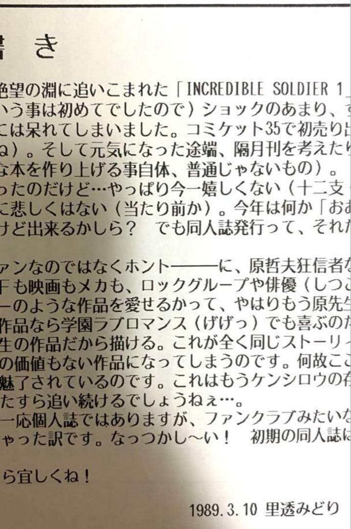 【激レア同人誌】５冊セット里透みどり　サイバーブルー　CYBERブルー　北斗の拳
