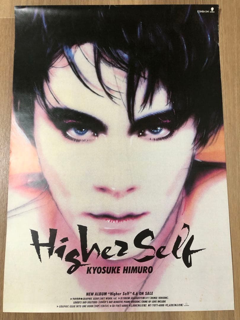 当時物 氷室京介 ハイヤーセルフ 告知ポスター BOOWY 布袋寅泰 松井常松