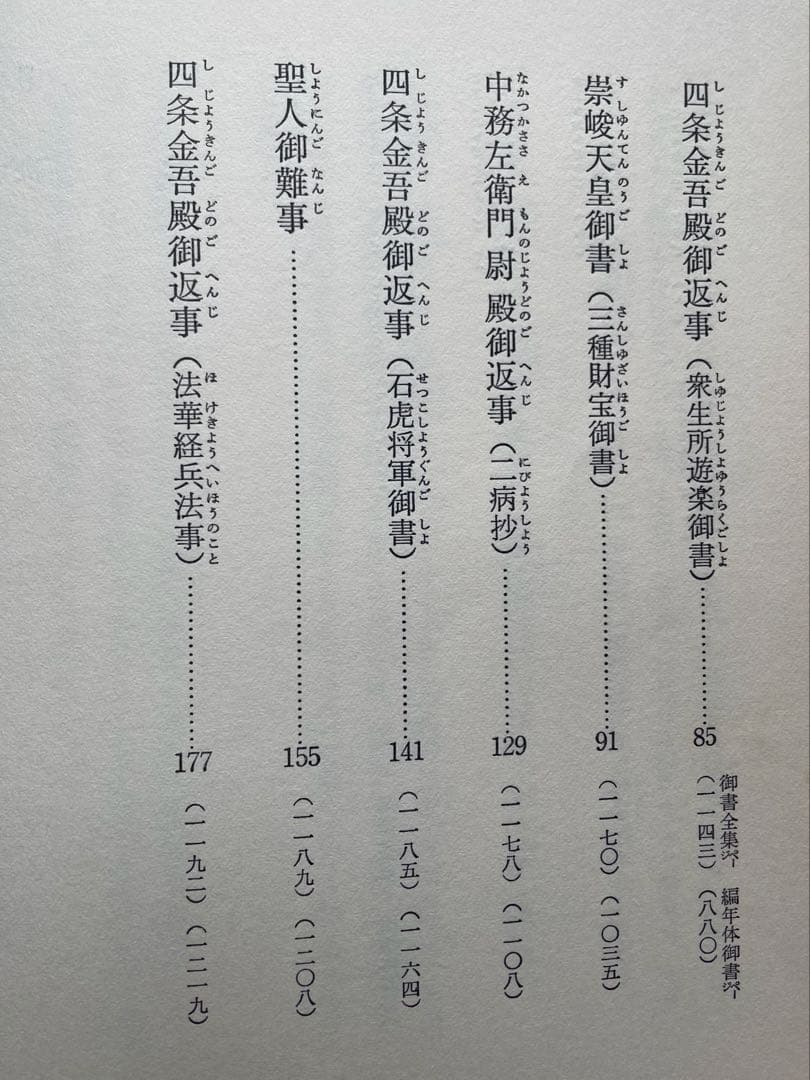四条金吾編　少年版　日蓮大聖人御書　池田大作　創価学会　名誉会長　漢字にふりがな
