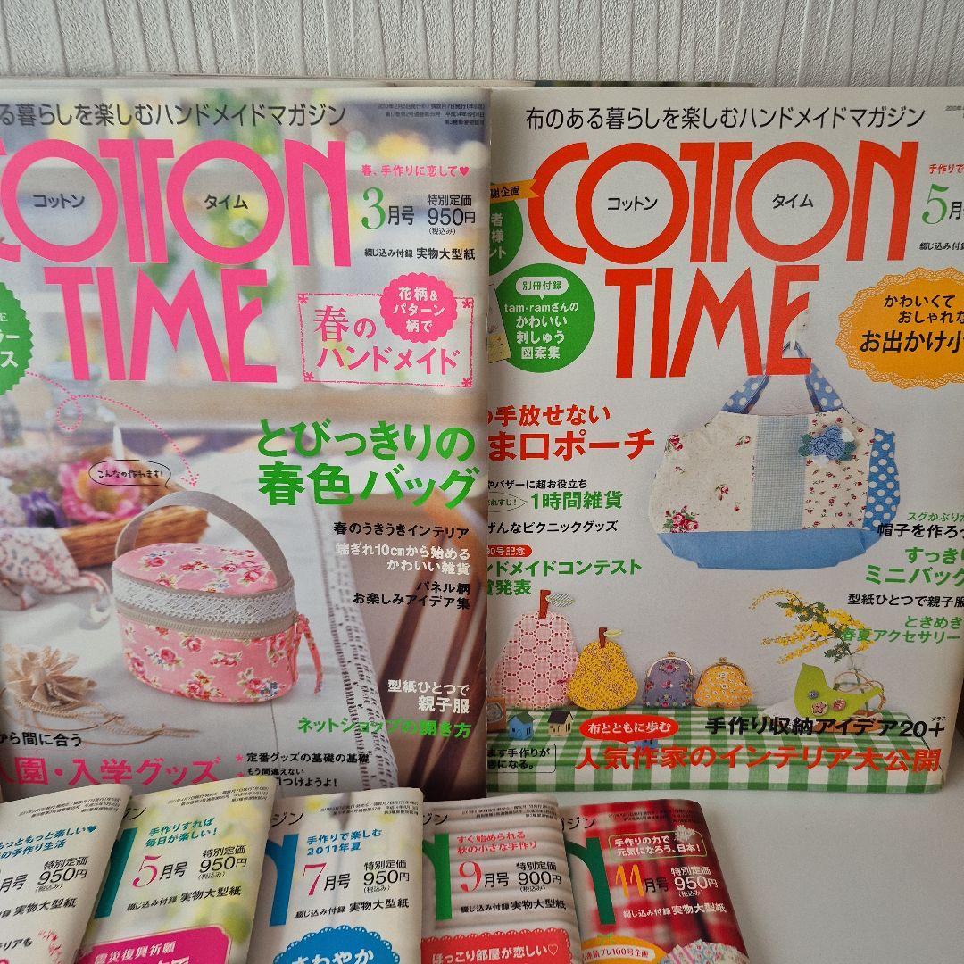 COTTONTIME 2009～2011 13冊セット