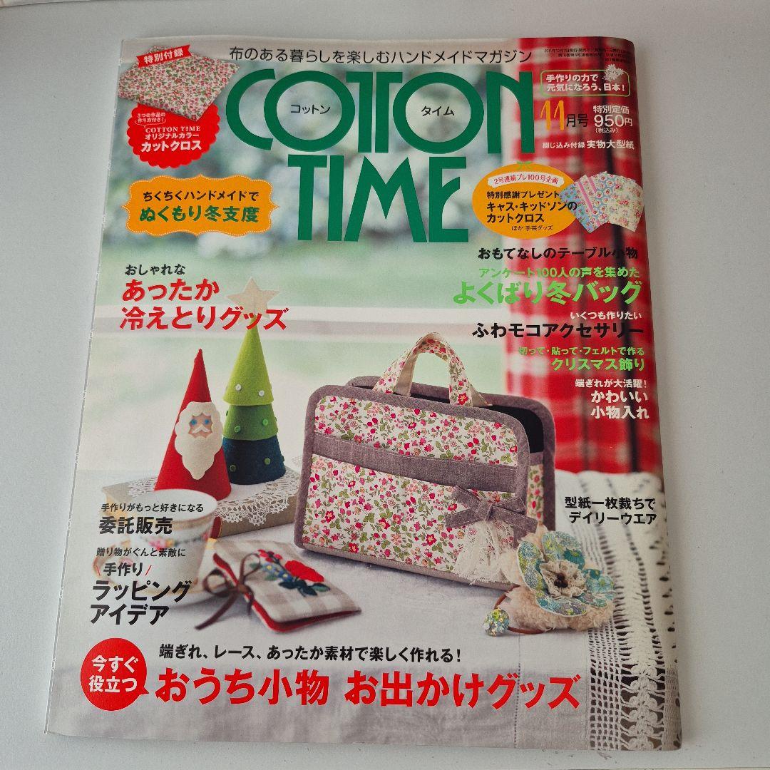 COTTONTIME 2009～2011 13冊セット