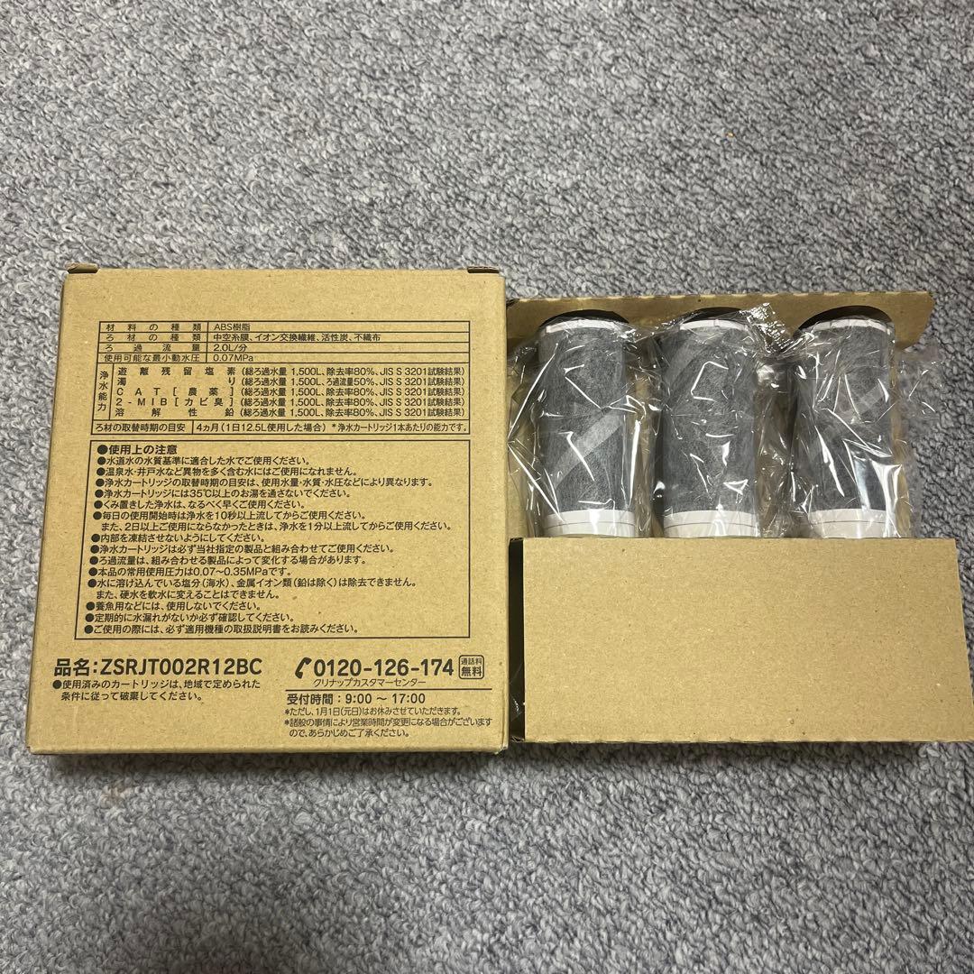 クリナップ　浄水カートリッジ ZSRJT002R12BC（3本入）2箱