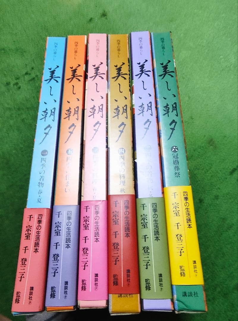 千登三子全6巻セット茶道家