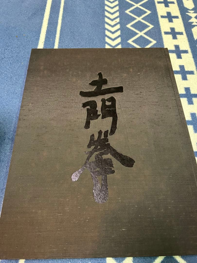 土門拳 日本の仏像 定価38000円