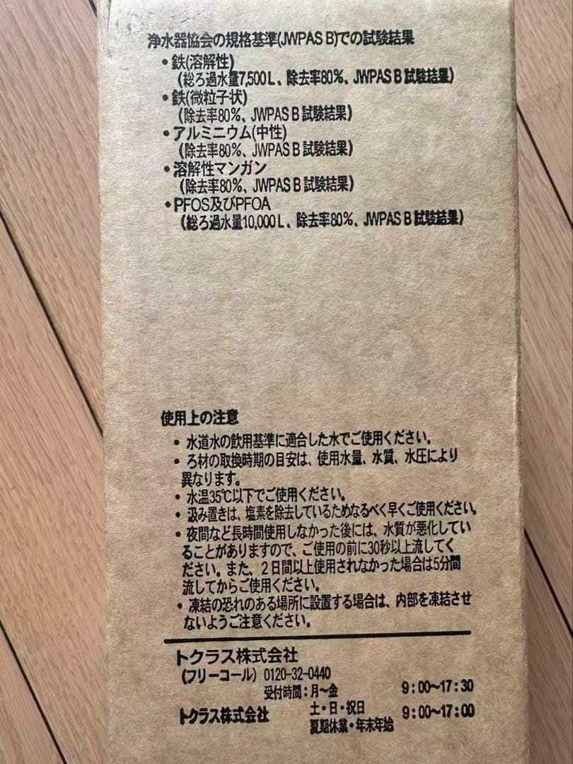 浄水器カートリッジ JC501
