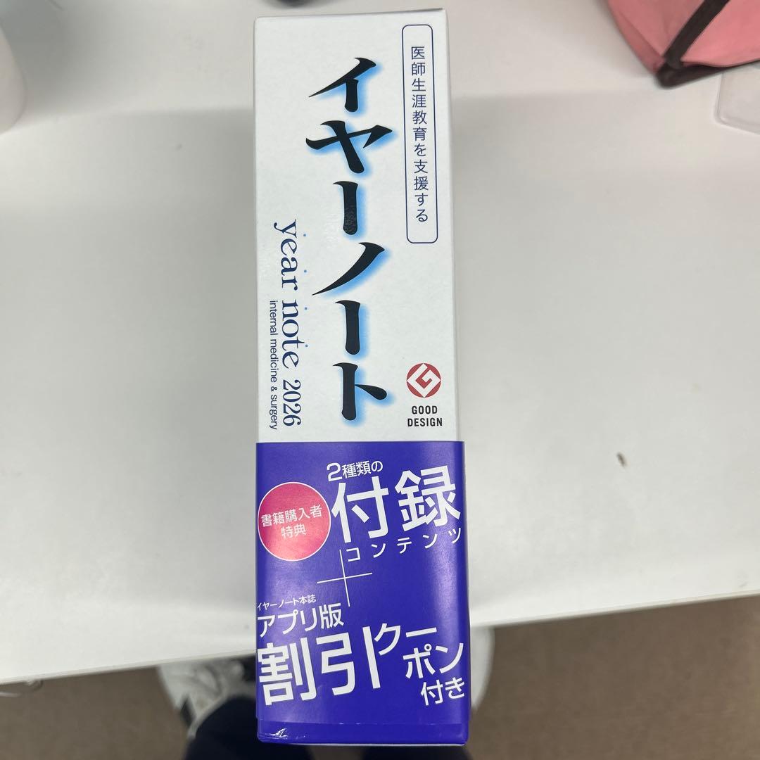 イヤーノート　year note 2026 内科・外科　シリアルナンバー未使用