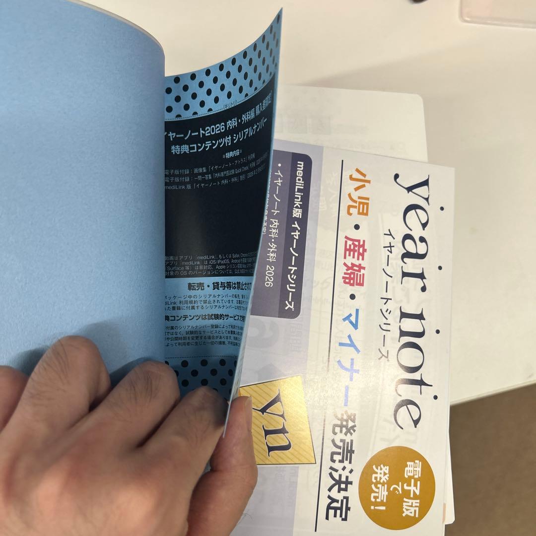 イヤーノート　year note 2026 内科・外科　シリアルナンバー未使用