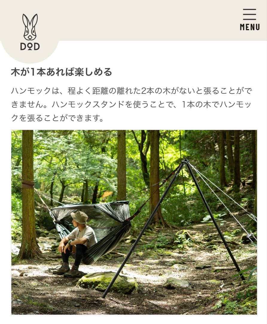 【廃番】 DOD ハンモックスタンド