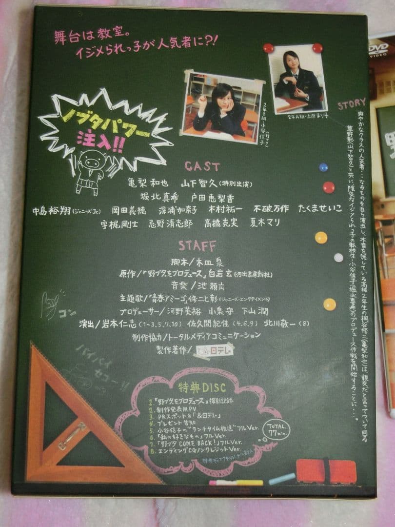 野ブタ。をプロデュースDVD-BOX