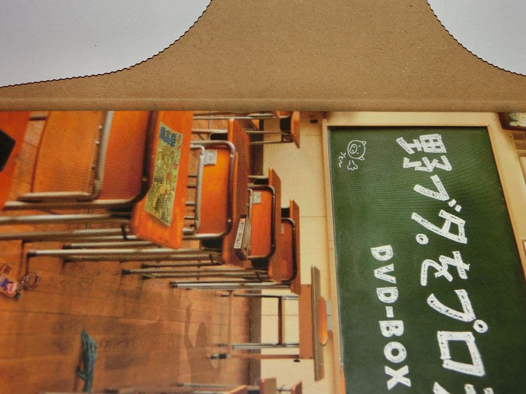 野ブタ。をプロデュースDVD-BOX