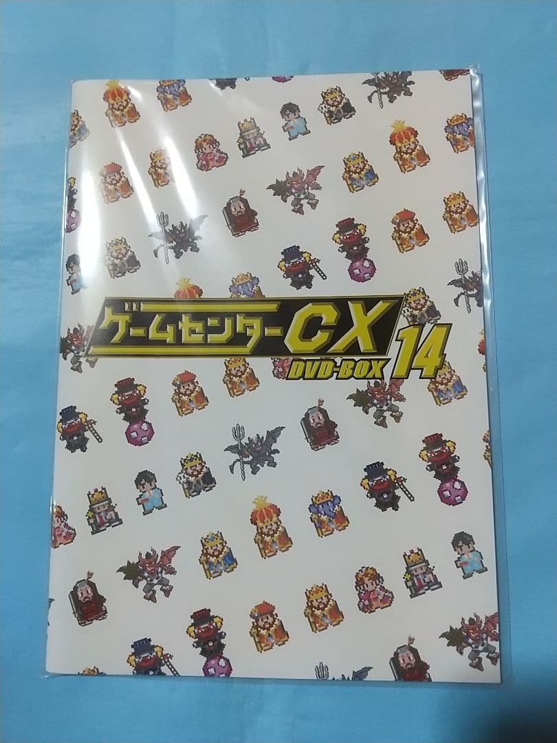 ゲームセンターCX DVD-BOX特典品 未使用