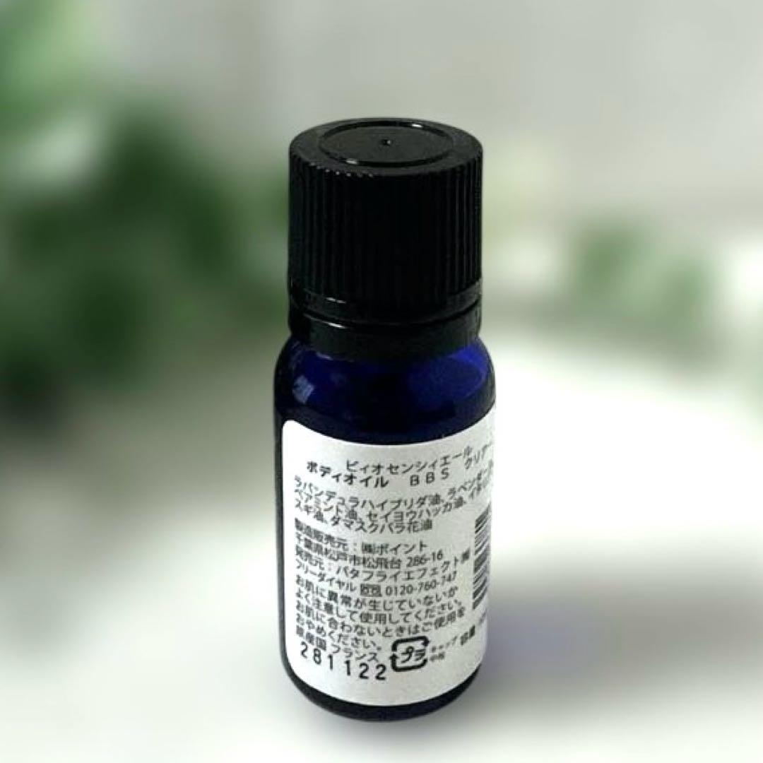 【新品】biossentiel BBS clear アロマオイル