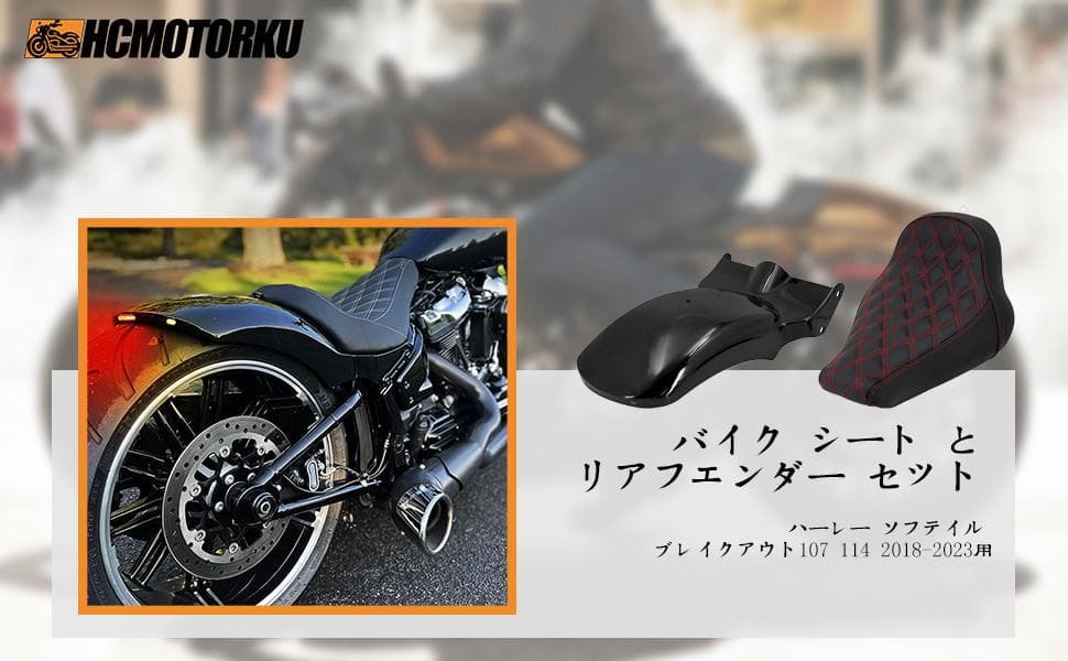 ハーレーダビッドソン　シート　リアフェンダーセット【新品】ブレイクアウト