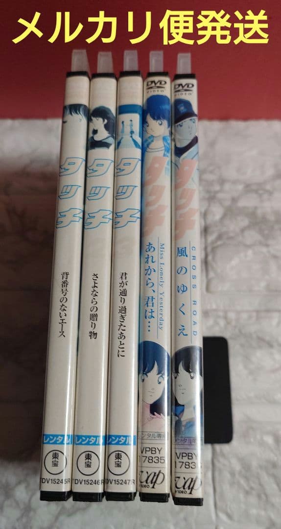 タッチ　５作品セット　DVD〈レンタル落ち商品〉あだち充