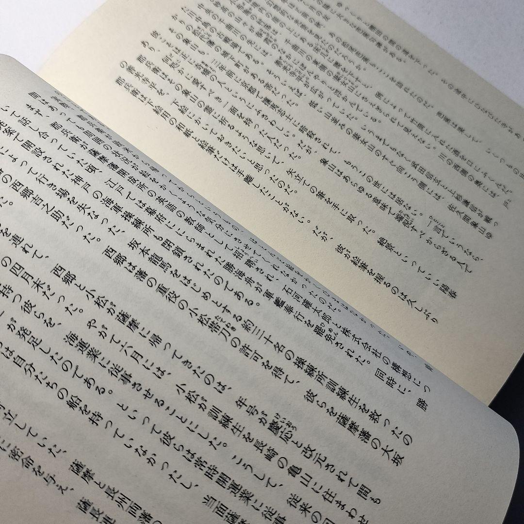 黎明の人 : 幕末をリードした本間郡兵衛の生涯