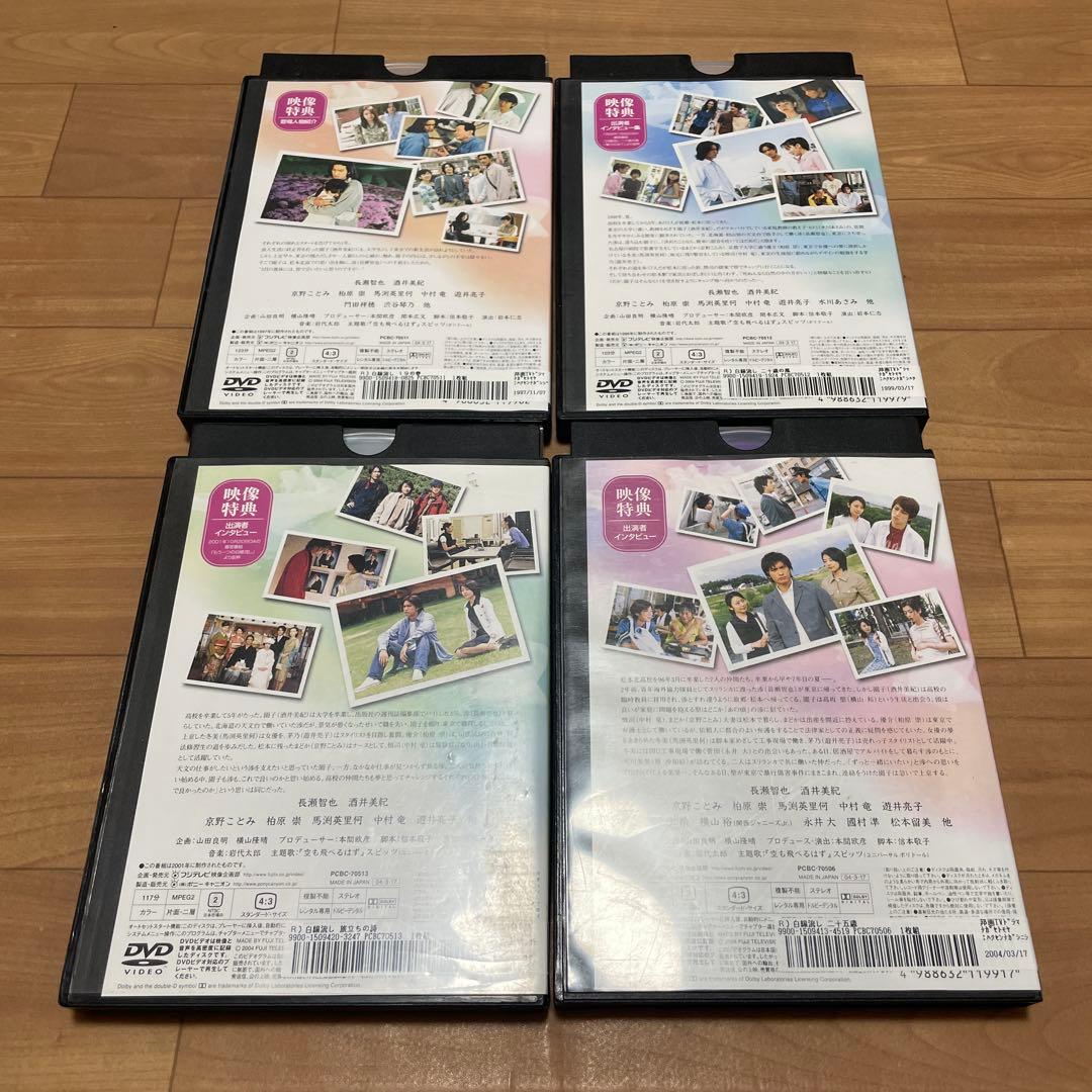 白線流し　19の春・二十歳の風・旅立ちの詩・二十五歳　DVD レンタル落ち