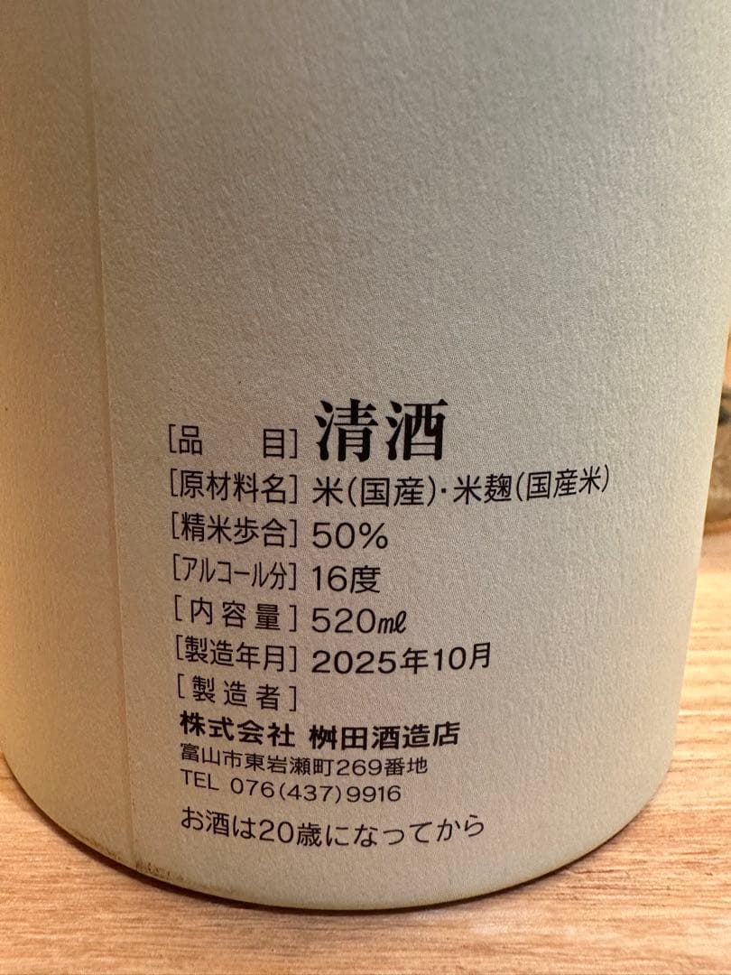 Masuizumi 2026 清酒 満寿泉　干支　馬　新品未使用　未開封