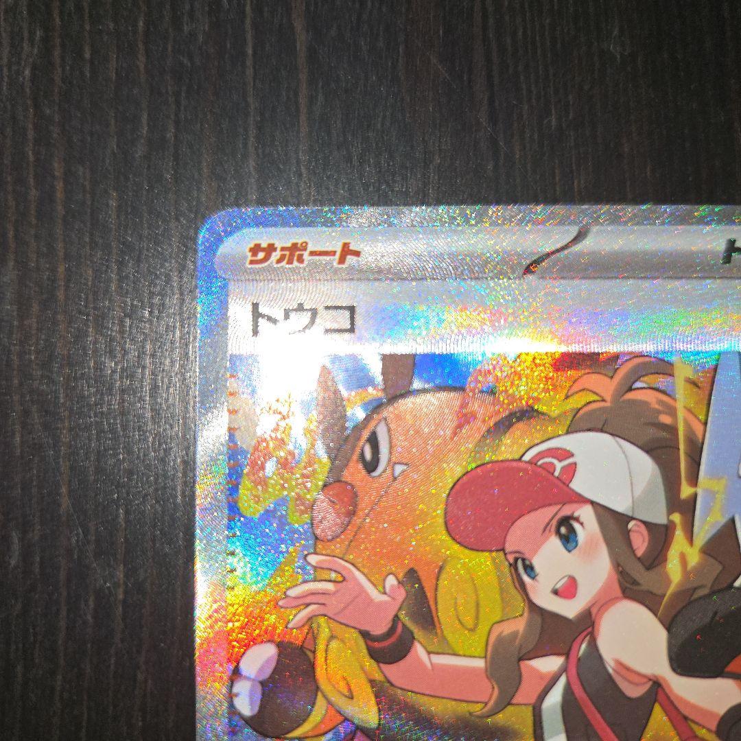 トウコsar ポケモンカード